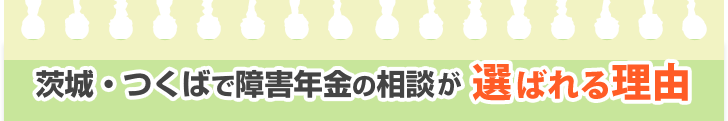 当事務所に信頼される8つの特徴